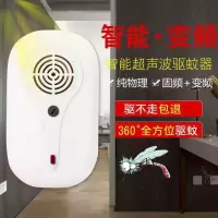 [大功率]超声波电子驱蚊神器驱鼠器智能电子猫驱虫神器家用 超声波驱蚊驱鼠器