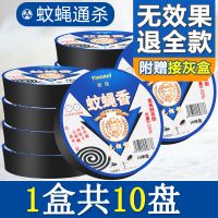 蚊香家用蚊香盘蚊香盒驱蚊蝇香驱蚊神器灭蝇神器灭苍蝇蚊香灭蝇香 1盒10单盘[送落灰盘]试用装