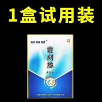 前列腺贴前列腺增生肥大尿频尿急尿不尽尿滴白下腹胀痛阴囊潮湿贴 前列腺贴[1盒装]