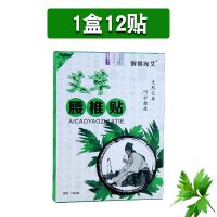 御福宛艾艾灸腰椎帖护腰腰间盘坐骨暖腰艾叶贴颈椎关节疼痛贴 [艾草腰椎贴]1盒12贴