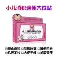 宝宝便秘保健贴儿童排便贴润肠通便贴成人排毒肚脐贴调理大便干燥 消积通便贴1盒4贴[1-2次量]