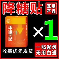 [空腹直降5.0]糖尿病降糖贴中草降糖平糖宁足底肚脐特效穴位贴 收藏找客服备注额外送一盒 初见成效[体验装]