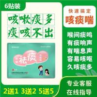 小儿祛痰保健贴喉间痰鸣贴咳喘贴儿童经常反复咳嗽宝宝长期咳嗽贴 祛痰6贴装[2送1/3送2/5送5]