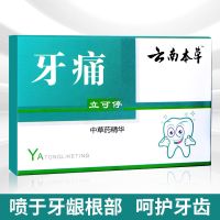 牙痛立可停牙痛葯牙疼葯特效消炎喷剂神经上火蛀牙虫牙洞牙龈肿痛 一盒装