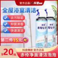 赤伶净面清洁泡泡沫强力去污剂多功能厨房浴室地板玻璃家用清洁剂 赤伶净面清洁泡泡沫强力去污剂多功能厨房浴室地板玻璃家用清洁