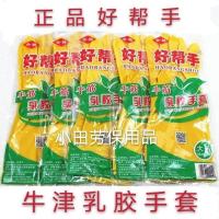 好帮手天然乳胶牛津手套家务厨房清洁手套 S[小号] 好帮手10双