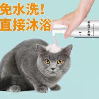宠物干洗泡沫猫咪狗狗洗澡沐浴露幼猫犬杀菌杀螨免洗除臭宠物用品 1瓶装