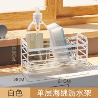 厨房抹布收纳架海棉沥水架家用台面洗涤用品置物架免打孔省空间 白色 海棉沥水架