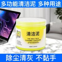 笔记本电脑清洁套装手机屏幕清洁剂苹果mac键盘泥单反相机镜头清 新升级[多功能清洁泥]除尘清灰☆不黏手√