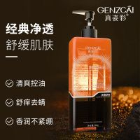 真姿彩经典沐浴露套装持久留香清爽控油氨基酸洗发露男士清洁洗沐 真姿彩氨基酸沐浴露500ml