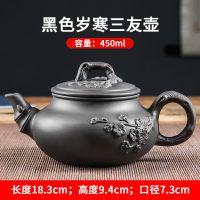 宜兴紫砂壶家用大容量大号手工茶壶朱泥单壶陶瓷过滤功夫茶具套装 岁寒三友壶(450毫升)黑色