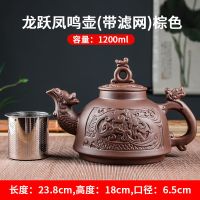 宜兴大容量紫砂壶不锈钢过滤泡茶壶大号花茶水壶功夫茶具茶杯套装 龙跃凤鸣壶(带滤网)棕色