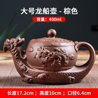 宜兴紫砂壶大容量龙行天下壶大号朱泥过滤泡茶壶功夫茶具茶杯套装 棕色大号龙船壶