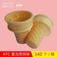 冰淇淋平底威化蛋托KFC甜筒冰激凌脆皮加厚款504个 平底340个