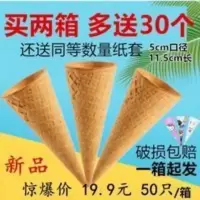 50只冰淇淋蛋筒脆筒甜筒皮蛋卷蛋糕装饰冰激凌筒雪糕脆皮蛋托 50只冰淇淋蛋筒脆筒