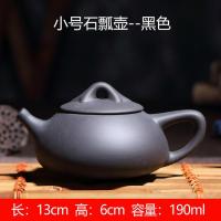 大小容量宜兴紫砂壶仿古西施茶壶朱泥仿古原矿手工泡茶器功夫茶具 小号石瓢壶(190ml)-黑色