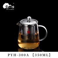 品一恒 茶壶玻璃泡茶壶加厚不锈钢茶滤耐热煮茶壶茶具大号冲茶器 PYH-300A[350ml]