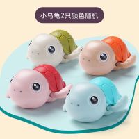 海豚宝宝洗澡玩具儿童沐浴小乌龟婴儿游泳戏水小飞猪男孩女孩萌猪 小乌龟[2只装]颜色随机