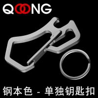 多功能工具开瓶器钥匙扣 不锈钢钥匙扣 汽车腰挂钥匙扣男士钥匙链 钢本色