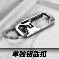 多功能不锈钢钥匙扣圈链男士汽车钥匙扣环挂件开瓶器起子扳手实用 单独钥匙扣 无刻字