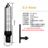 电磨软轴 0.3-4mm/6.5mm钻夹头雕刻机吊磨台磨机雕刻笔电钻转接头 0.3-4mm手柄