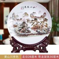 粉彩中式装饰盘子摆件景德镇陶瓷器挂盘现代家居装饰工艺品摆件 直径26厘米山川秀色+龙架