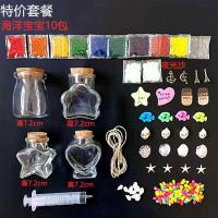 DIY手工海绵宝宝泡大珠水晶泥彩虹海洋许愿瓶星空漂流木塞玻璃瓶 特价套餐