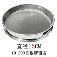 标准分样筛圆形筛子家用面粉筛超细304不锈钢网10目-200目过滤网 普通材质面粉筛 直径15CM高度5CM《厘米》