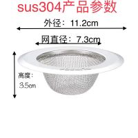 304水槽垃圾不锈钢过滤网洗菜盆水池洗碗提笼地漏防臭防堵塞神器 sus304(过滤网) 1个装