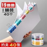 彩色长尾夹大号超大特大文件小号夹子燕尾夹试卷书夹文具凤尾票夹 1桶装19mm/40个