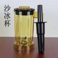 2019ST-816沙冰杯萃茶杯奶盖杯雪克杯元扬Blenders816沙冰萃茶 奶盖杯