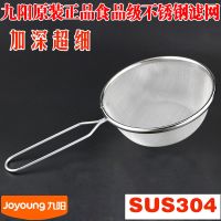 [豆浆果汁过滤器隔渣器九阳网筛超细漏网漏勺接浆杯桶豆浆杯家用 九阳标配不锈钢网