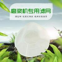 磨浆机配件大全沈阳凌海过滤网浆渣分离机豆浆机纱网漏网骡网兜腐 沈阳100型内20厘米 三个装