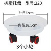 花盆托盘带轮子圆形树脂移动托盘万向轮加厚接水盘底托底座滚轮 树脂22内径18cm()三轮