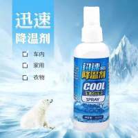 夏天车内降温喷雾剂汽车坐垫一秒降温神器干冰喷雾可人体使用凉快 100ml降温喷雾1瓶(不划算) 升级新配方热卖(收藏