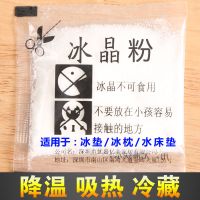 冰晶粉注水冰垫床垫水床垫水垫冰枕头降温水枕头制冷冷风扇冰晶盒 制冷冰晶粉[三包装]