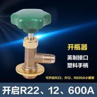 开启阀CT338 339空调制冷剂 雪种 冷媒开瓶器RR22R134A R22R600开瓶器