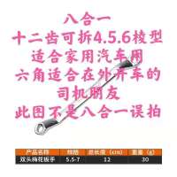 万能套筒 万能扳手 多功能扳手 活动扳手 棘轮扳手 八合一扳手 5.5 -7梅花扳手