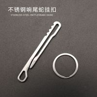 不锈钢响尾蛇钥匙扣腰夹背包便携快挂扣EDC户外工具钛合金钥匙扣 不锈钢材质-本色 送钥匙圈