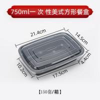 一次性快餐盒长方形外卖快餐打包盒加厚塑料盒子透明盒便当盒批发 方形美式750加厚带盖 150套