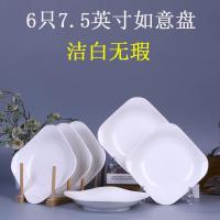 10个方形菜盘 家用水果盘特价创意盘子陶瓷餐具方碟套装微波炉 6只7.5英寸如意盘 纯白