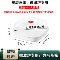 微波炉专用器皿加热蒸笼盒容器光波炉保温蒸米饭碗煮饭锅饭煲蒸锅 方形[蒸笼] 微波炉蒸笼[加厚全新料]