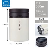 乐扣乐扣焖烧罐学生保温饭盒便当盒热粥桶成人不锈钢保温桶焖烧杯 白色