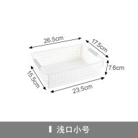 收纳篮塑料A4收纳筐桌面杂物收纳盒幼儿园玩具筐菜篮子长方形篮子 浅口 小号 白色