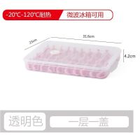 饺子盒冻饺子多层冰冻速冻保鲜冰箱存放水饺放混沌收纳盒家用神器 饺子盒 透明色[1层1盖]