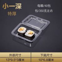 一次性寿司盒带扣小盒子透明塑料包装盒带盖塑料盒寿司打包盒批发 小一深普通款11丝左右(200个) 不送皮筋