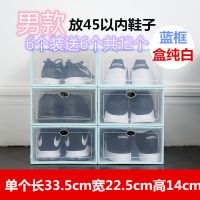 加厚透明翻盖式塑料鞋盒子男女鞋盒收纳神器宿舍家用简易防尘防潮 男款翻盖蓝框6个送6个共12个送鞋刷