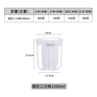 五谷杂粮收纳盒分格杂粮储物罐厨房收纳盒家用防潮多功能密封罐 圆形小号1只