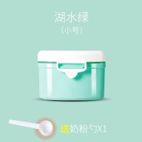 婴儿奶粉盒便携式外出米粉储存罐分装分格盒子出门迷你密封防潮罐 湖水绿(普通款) 大号(约50勺)
