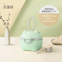 婴儿装奶粉盒便携式外出大容量宝宝分装储存罐小号米粉密封防潮格 小熊[小号]淡藻绿(约20勺)